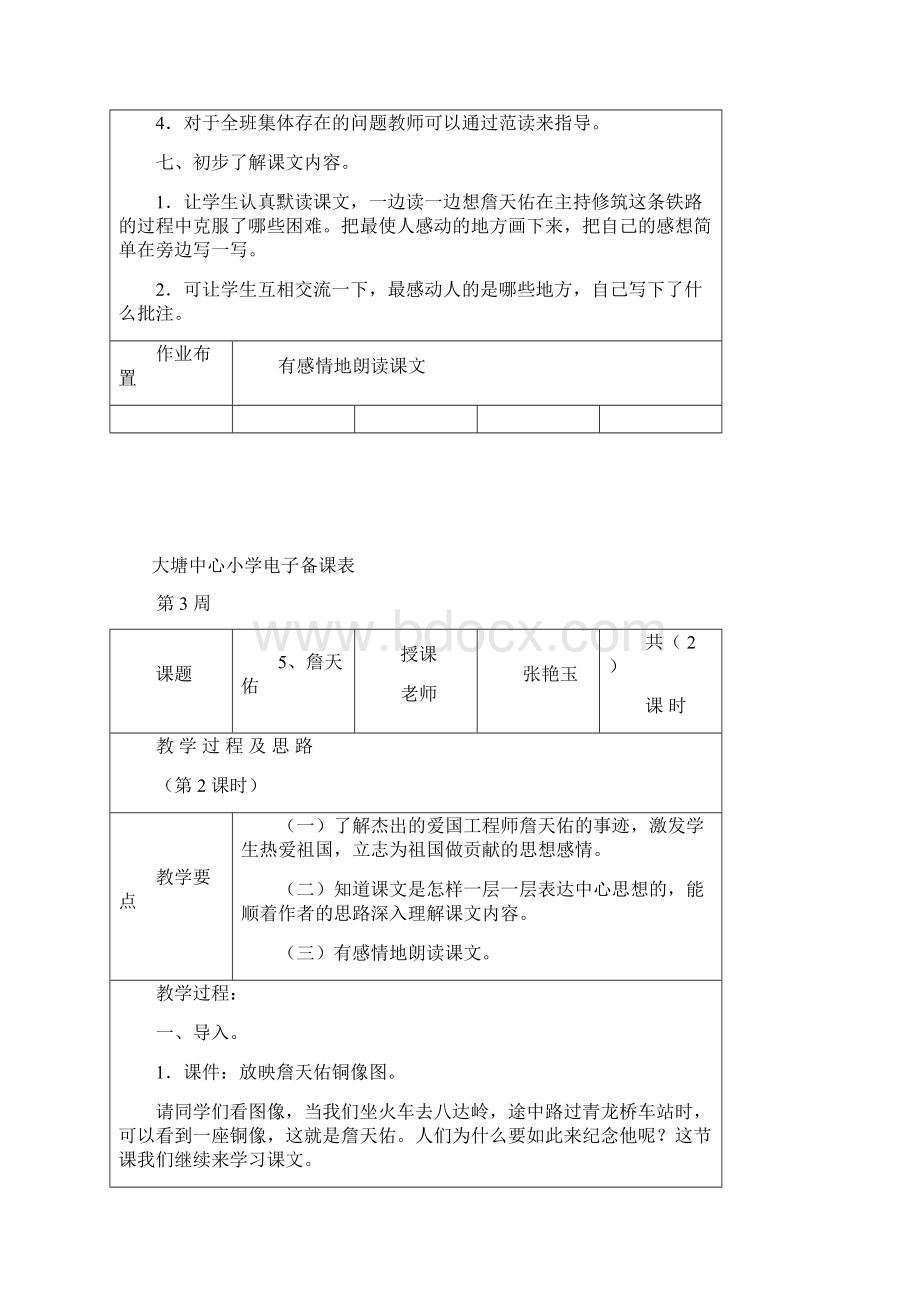 第11册第二单元备课Word下载.docx_第3页