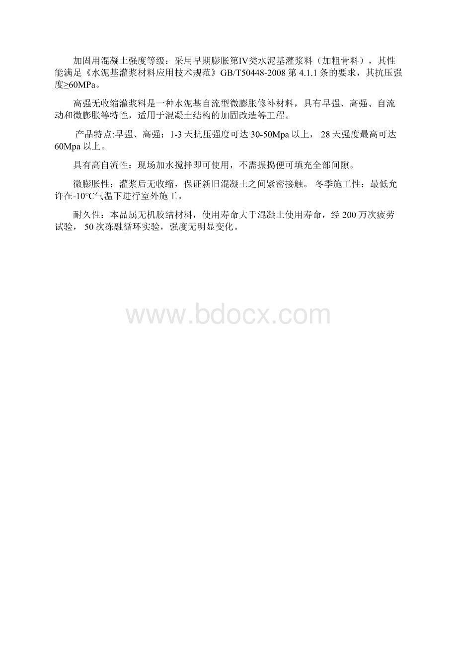 剪力墙置换修复加固施工方案.docx_第2页