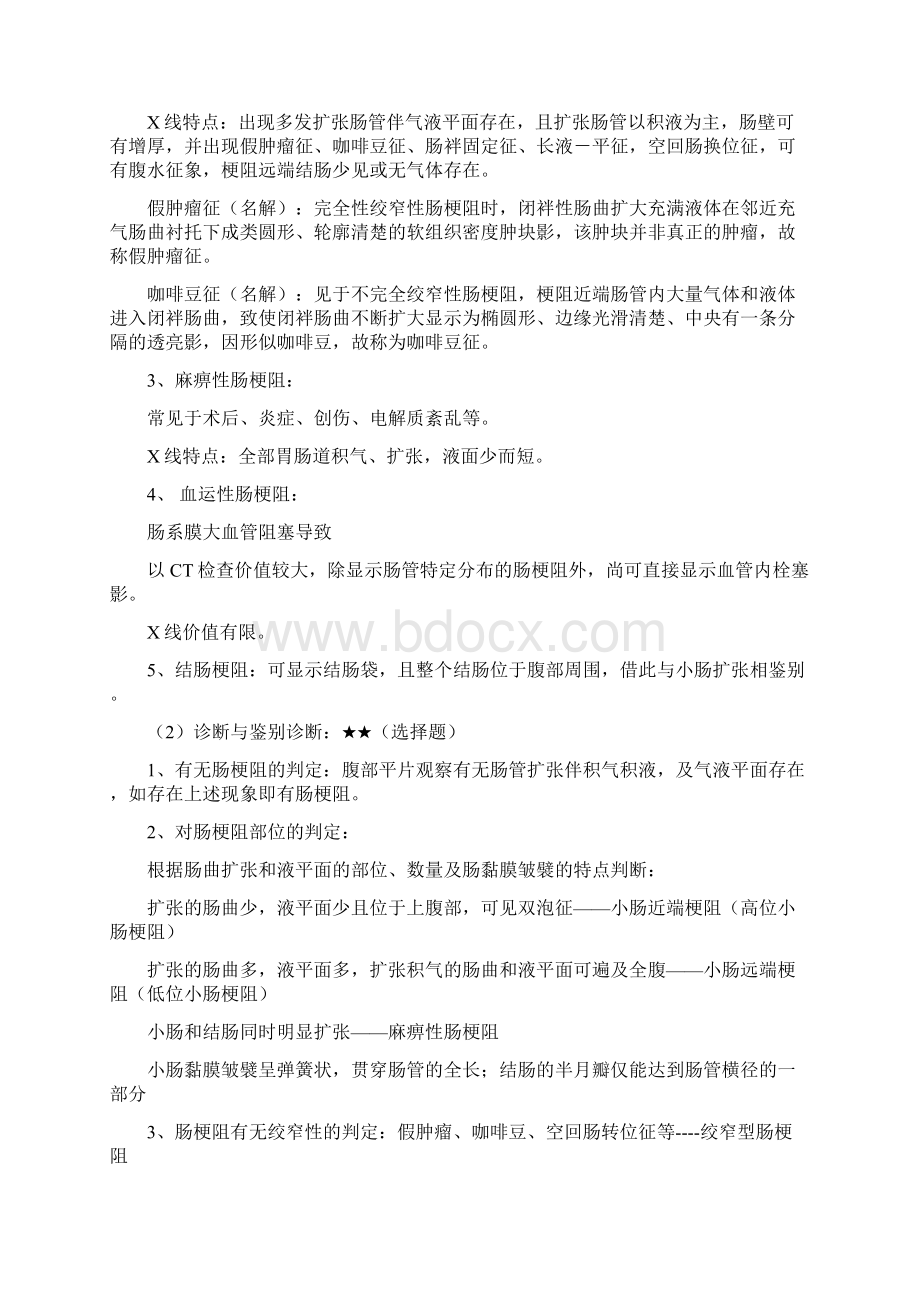 影像第五六章临床1班出品文档格式.docx_第3页