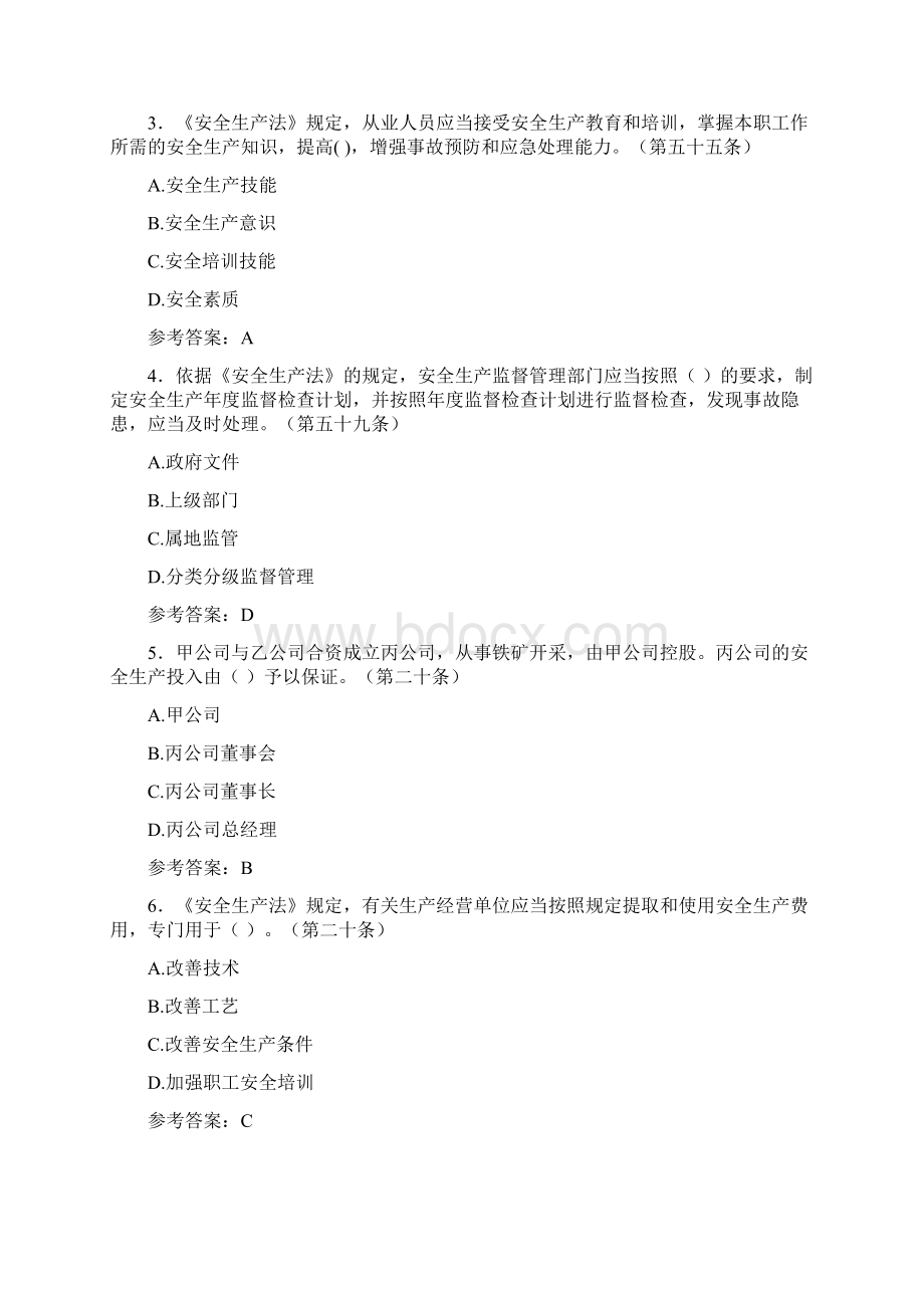 精选新版安全生产法知识考试试题及答案.docx_第2页