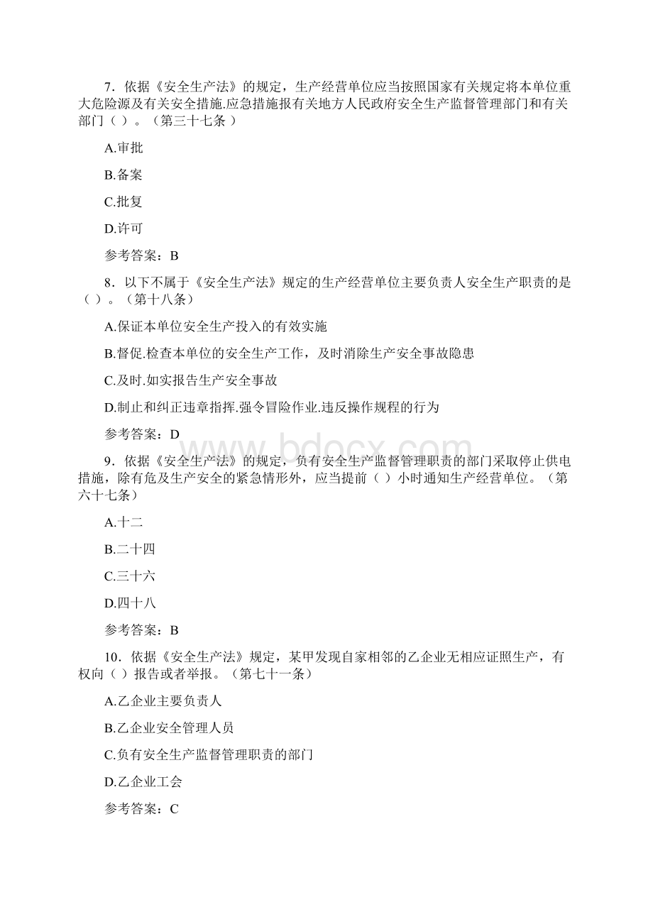 精选新版安全生产法知识考试试题及答案.docx_第3页