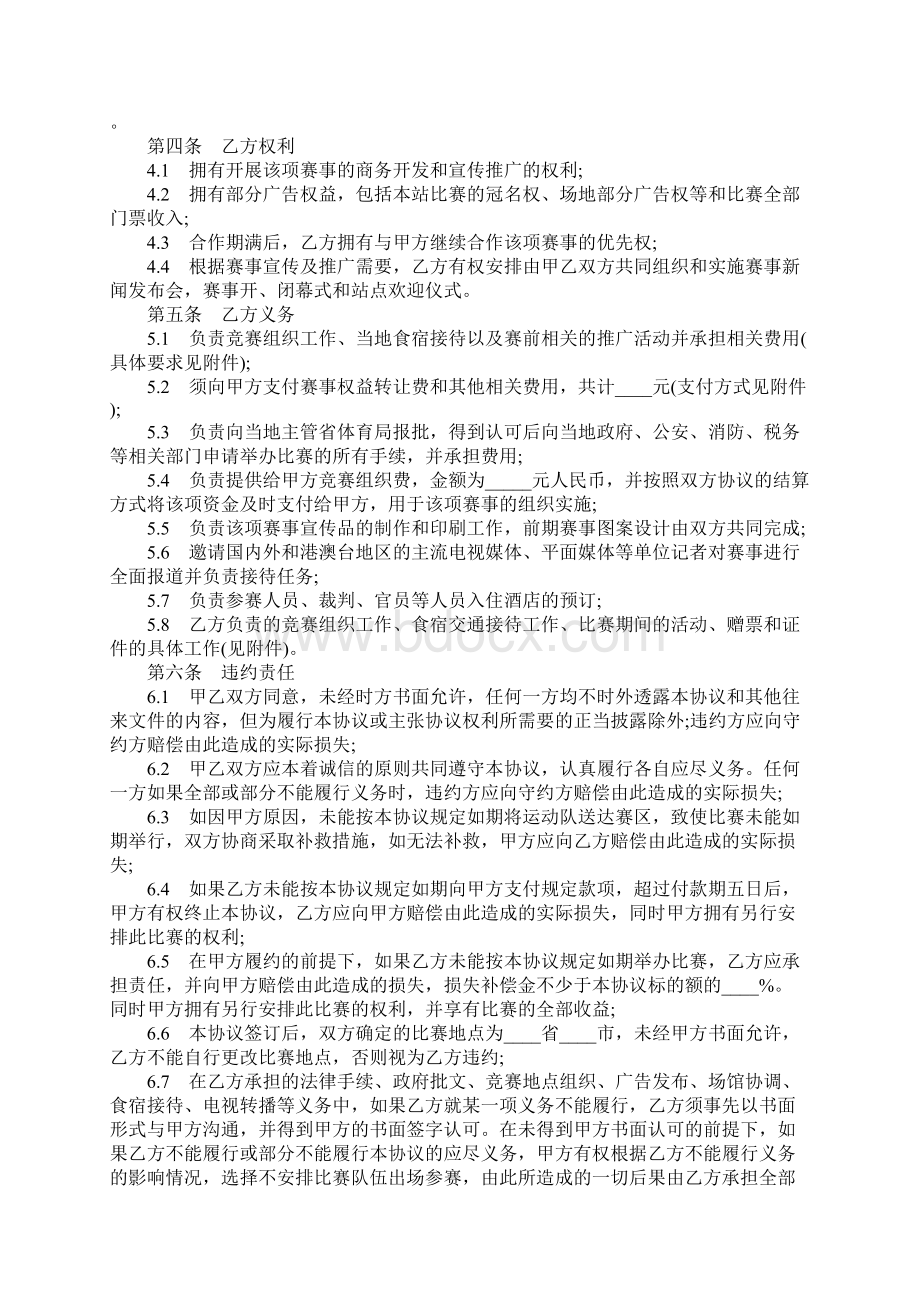 体育赛事合同标准版Word文档下载推荐.docx_第3页