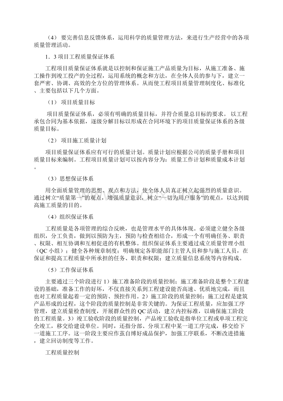 钢结构工程质量保证体系培训资料文档格式.docx_第2页