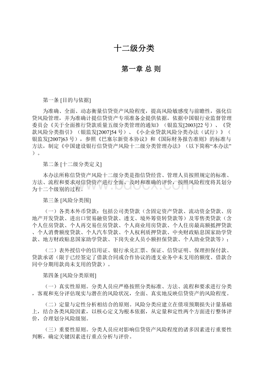 十二级分类.docx_第1页