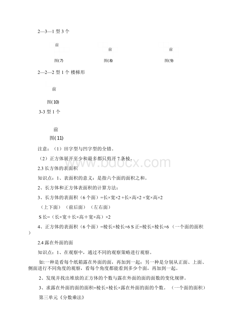 新北师大版小学五年级数学下册知识点归纳.docx_第3页