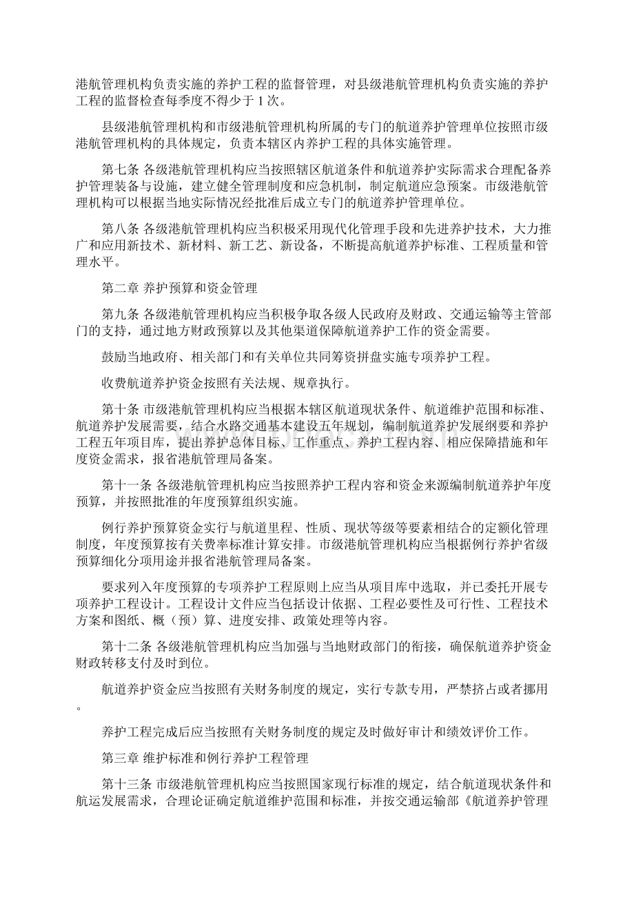 浙江省航道养护管理办法Word文档格式.docx_第2页