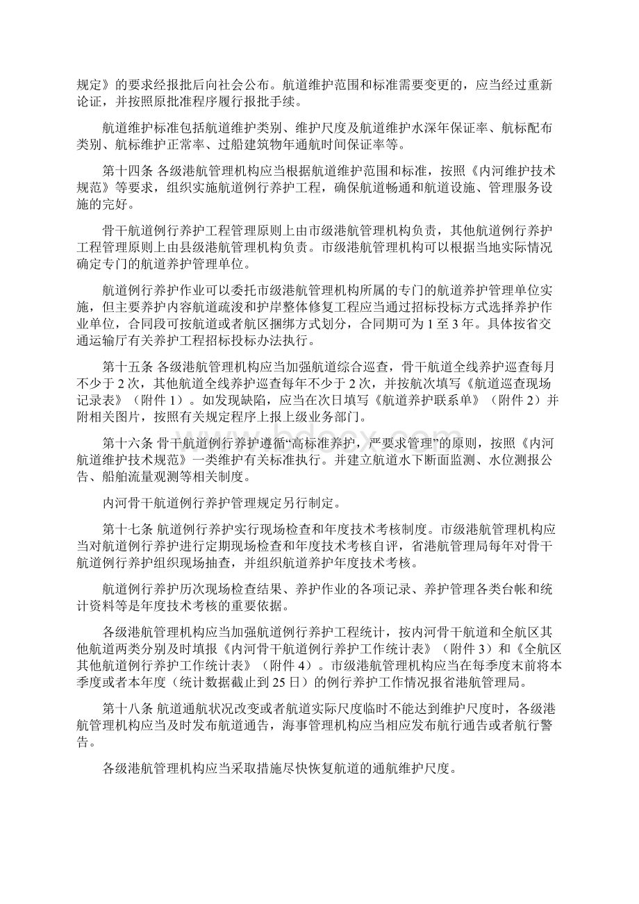 浙江省航道养护管理办法Word文档格式.docx_第3页