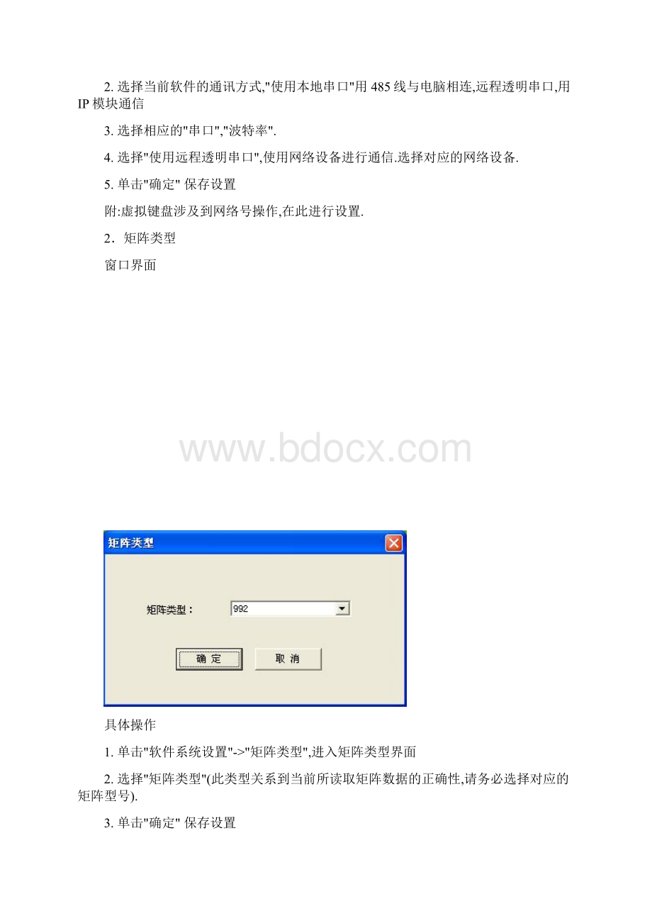 Matrix软件操作说明Word文件下载.docx_第2页