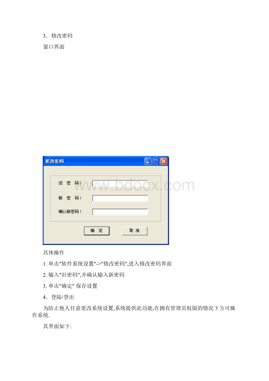 Matrix软件操作说明Word文件下载.docx_第3页