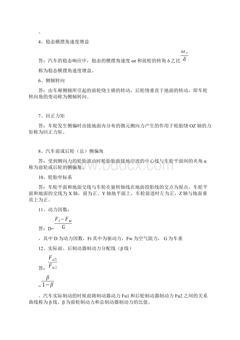 汽车理论复习含答案详解文档格式.docx_第3页