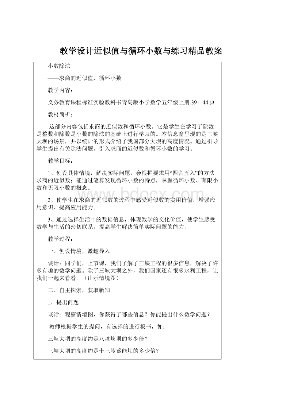 教学设计近似值与循环小数与练习精品教案.docx_第1页