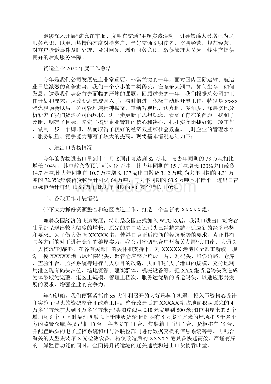 货运企业度工作总结.docx_第2页