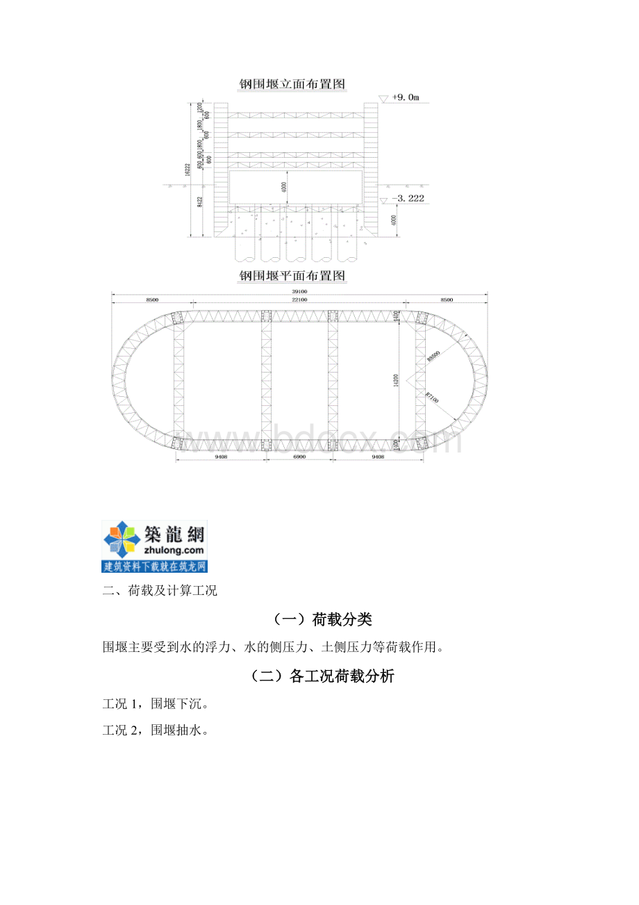 某大桥钢围堰计算有图及计算过程secretWord文档下载推荐.docx_第2页