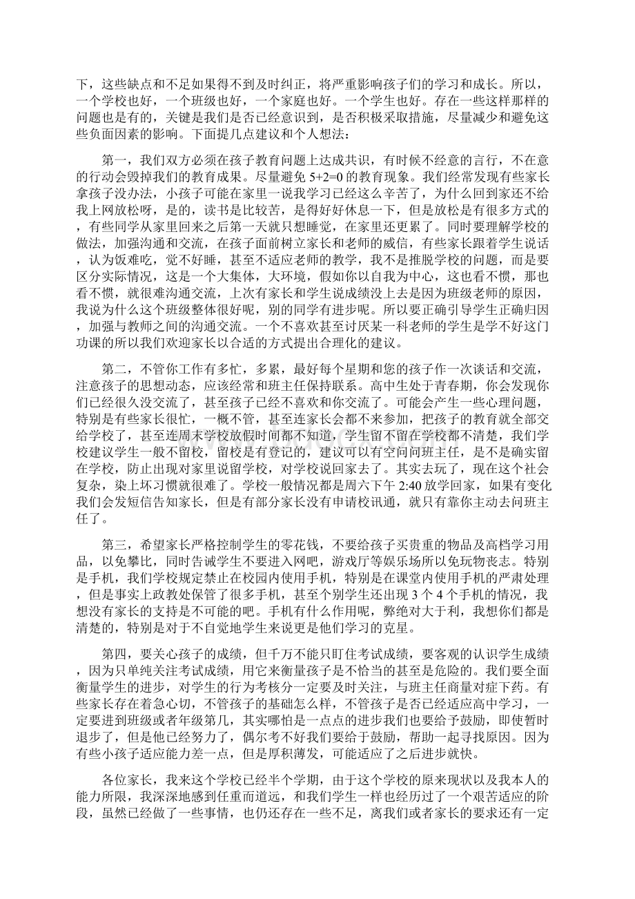 高一家长会学校领导讲话稿.docx_第3页