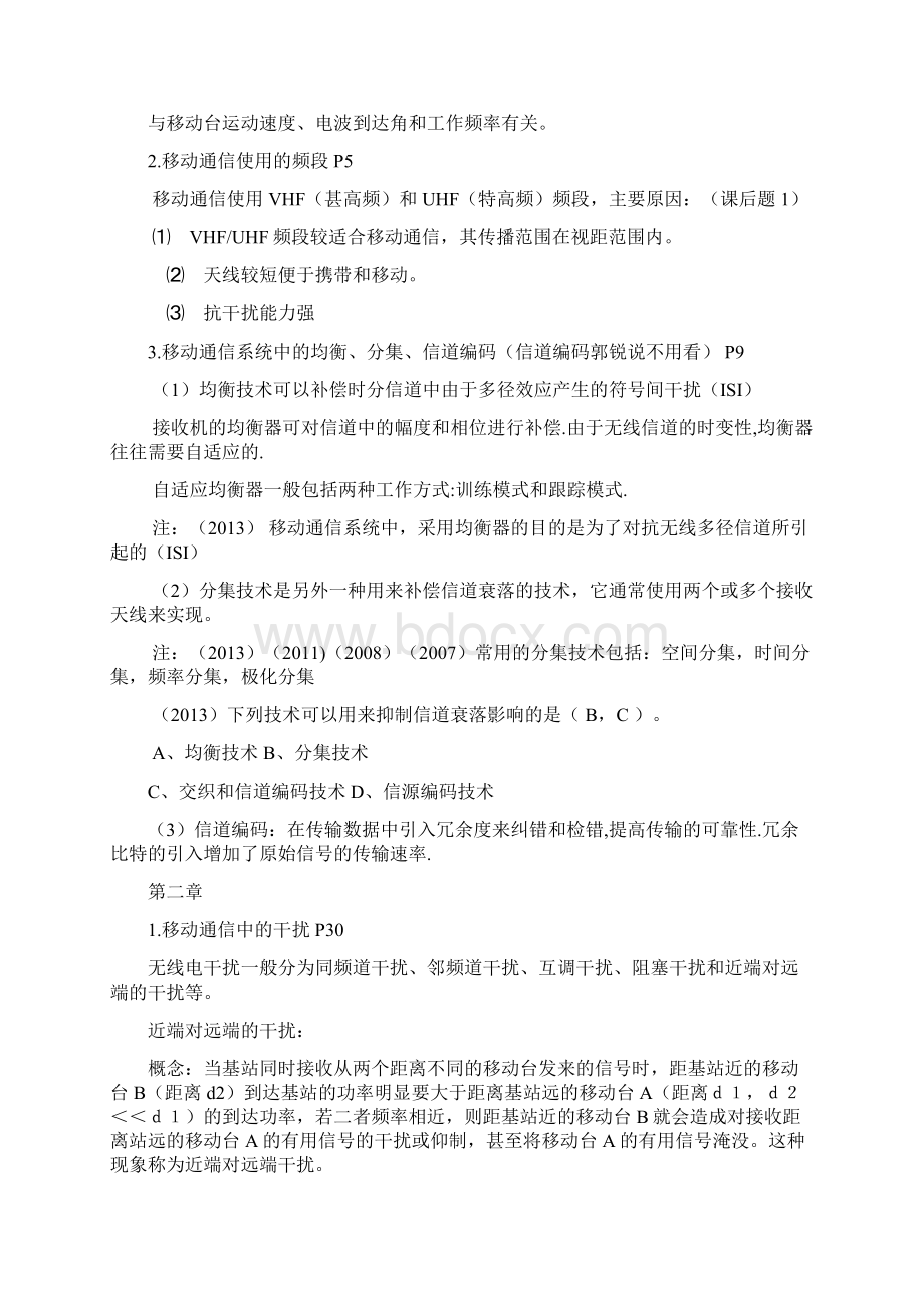 杭电移动通信重点整理.docx_第2页