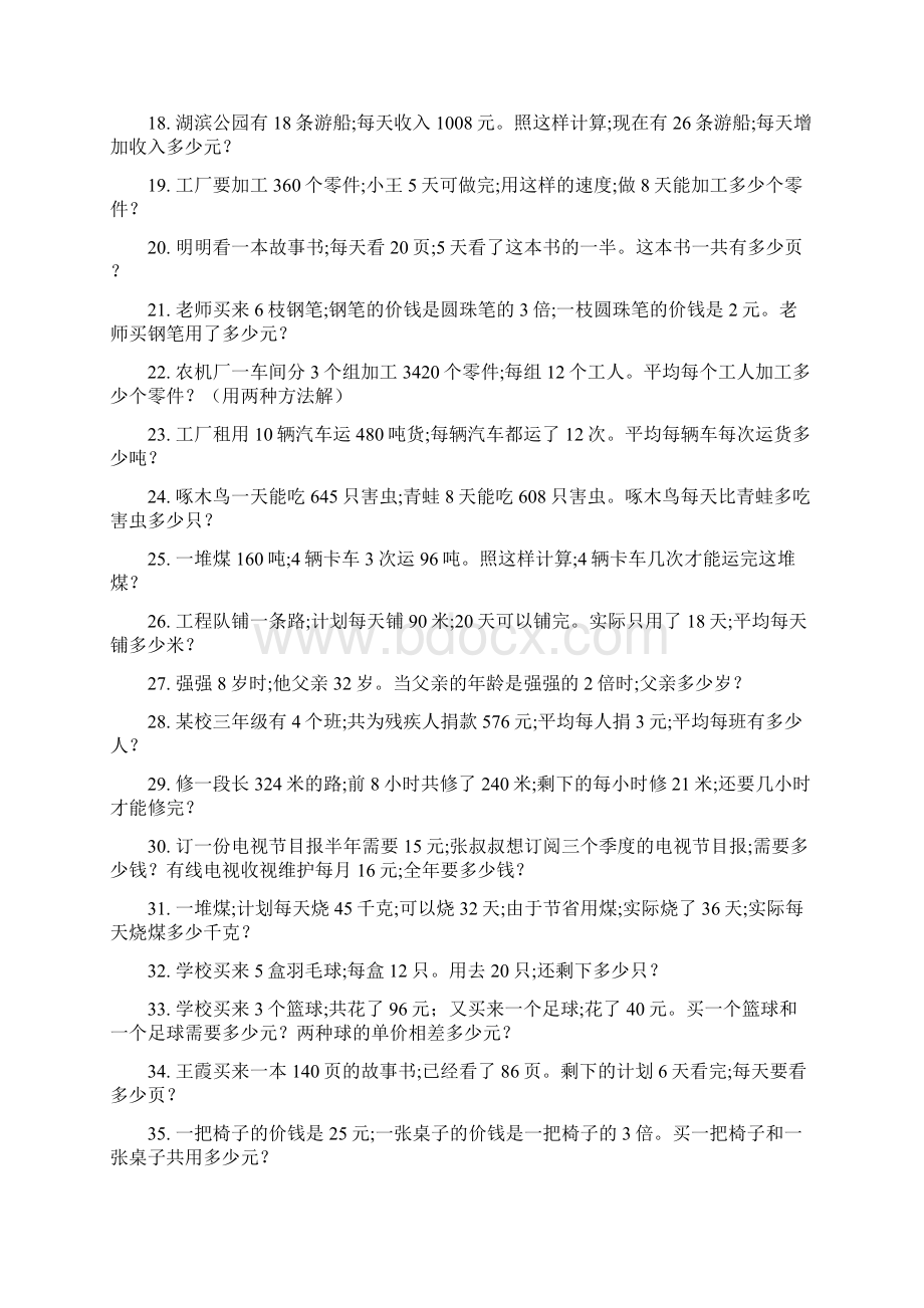 三年级数学下册解决问题.docx_第2页