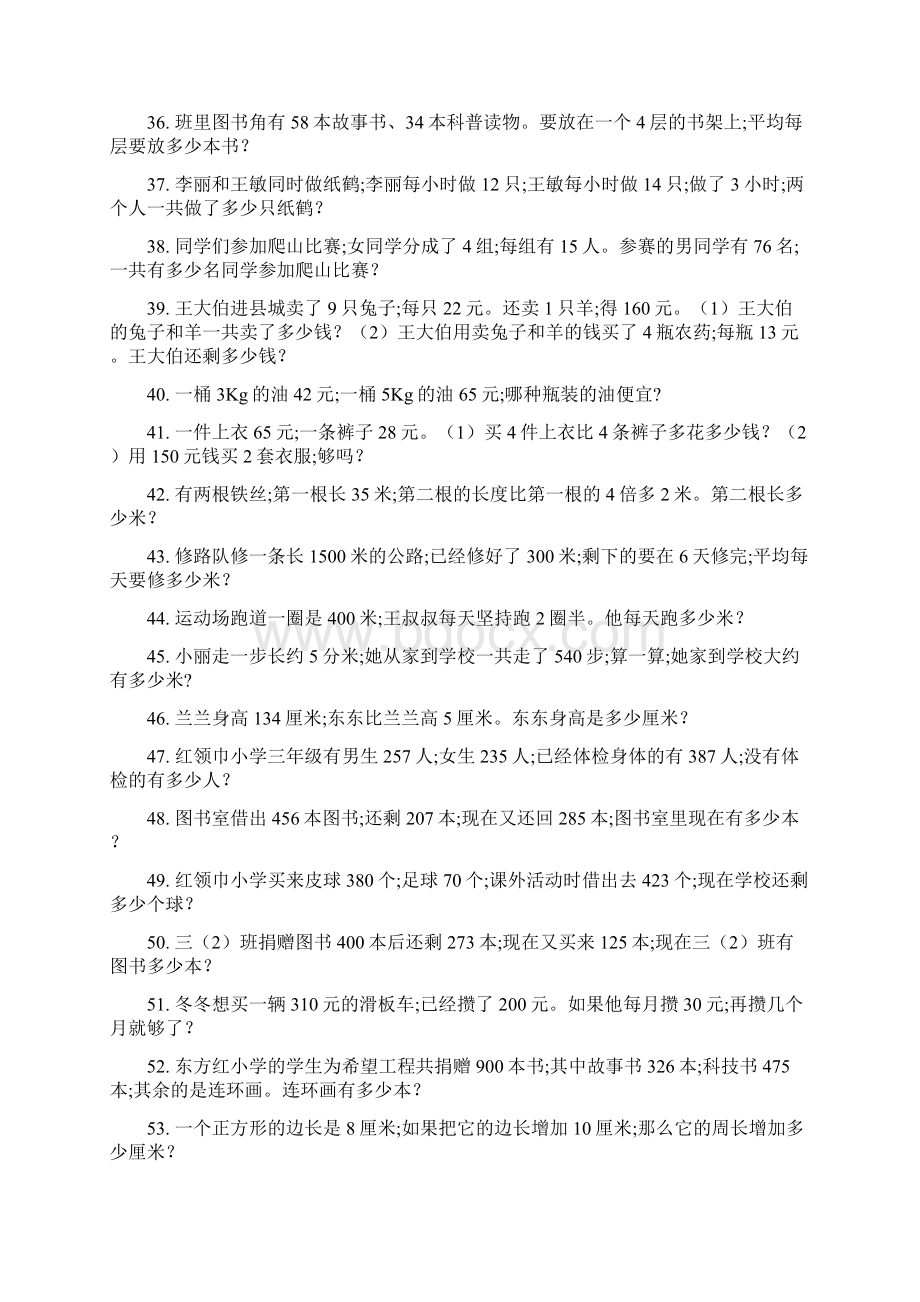 三年级数学下册解决问题.docx_第3页