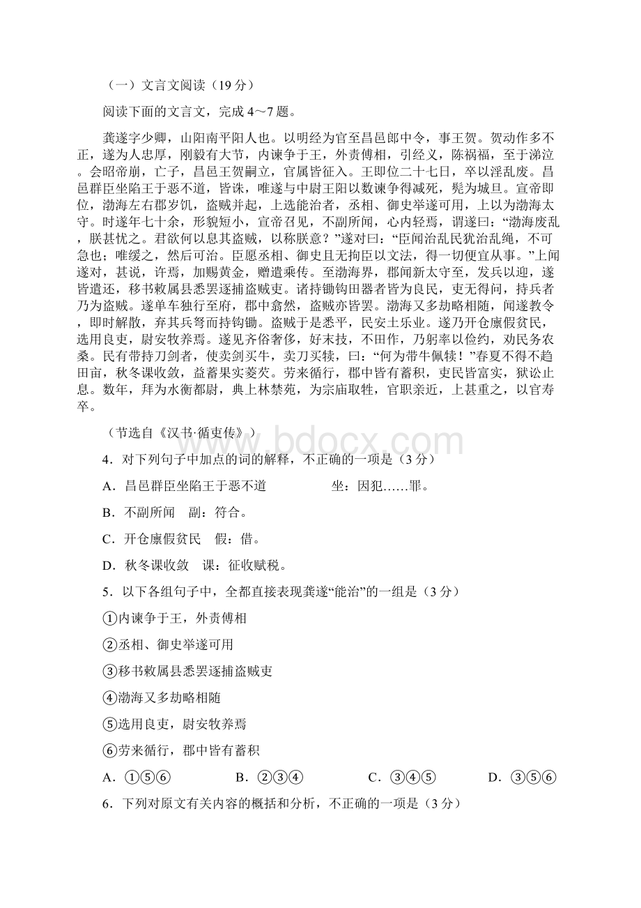 河南省开封市届高三语文第一次模拟考试.docx_第3页