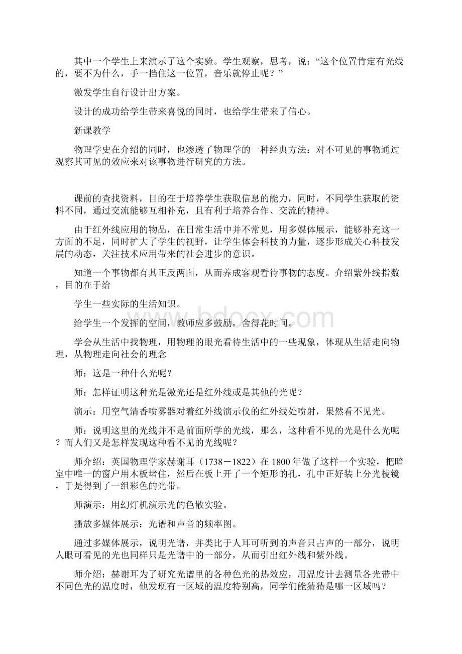 看不见的光教学设计Word格式文档下载.docx_第2页