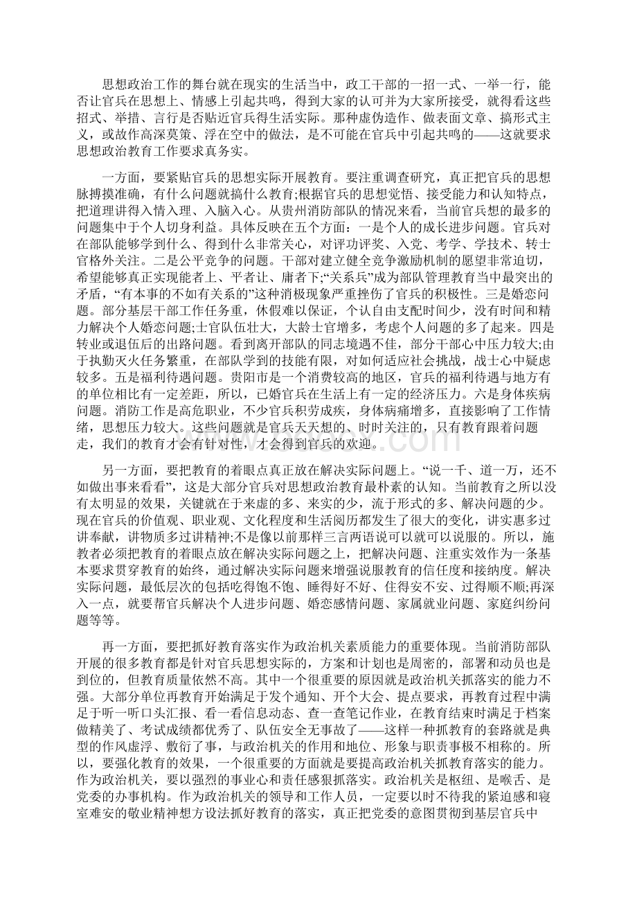 关于思想政治教育心得体会范文三篇.docx_第2页