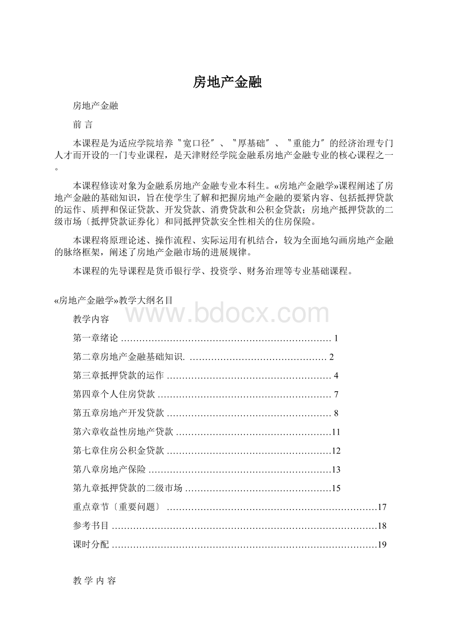 房地产金融.docx_第1页