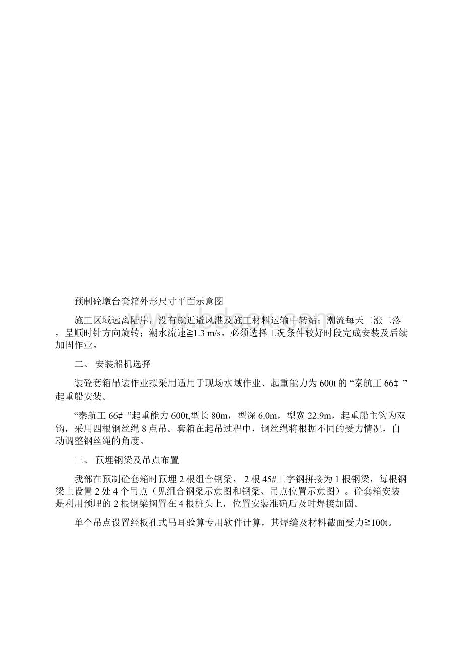 预制墩台安装专项方案文档格式.docx_第2页