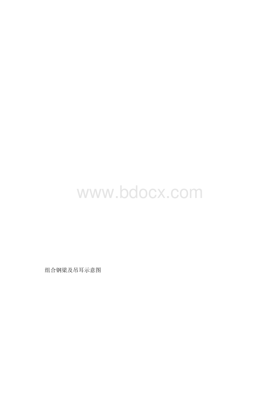 预制墩台安装专项方案文档格式.docx_第3页