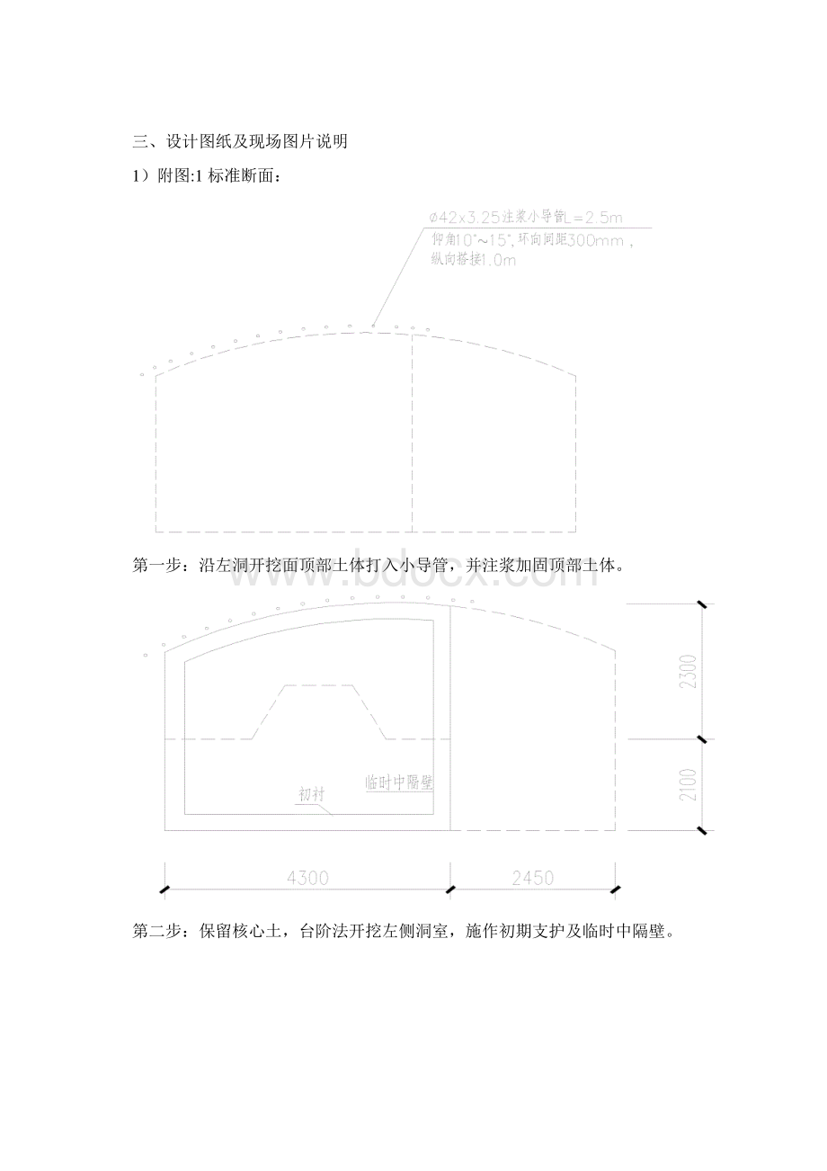 关于龙潭湖一标地铁5号线段施工的情况说明1119讲义.docx_第2页