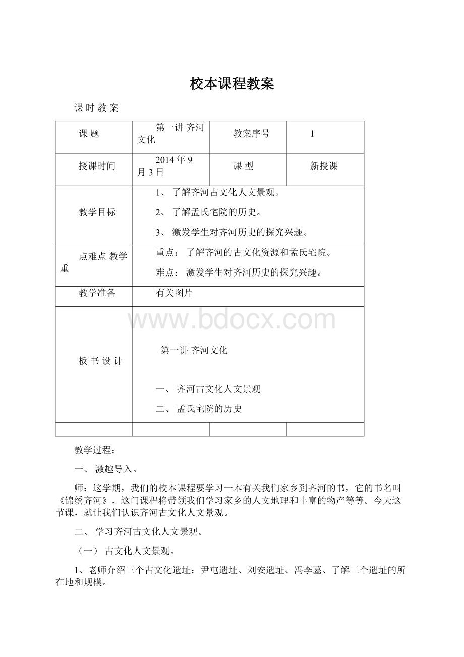 校本课程教案.docx_第1页