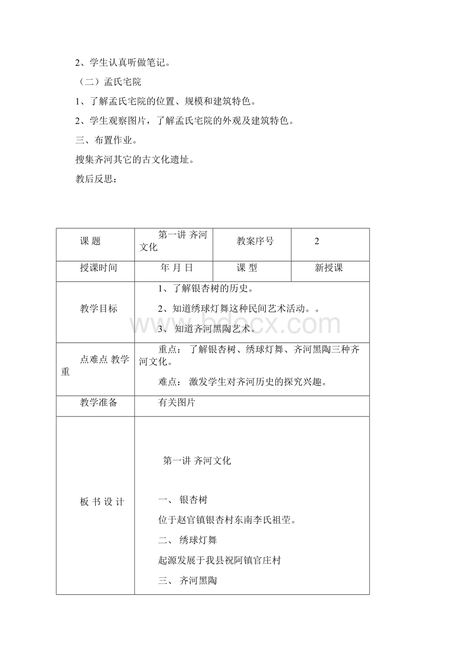 校本课程教案.docx_第2页