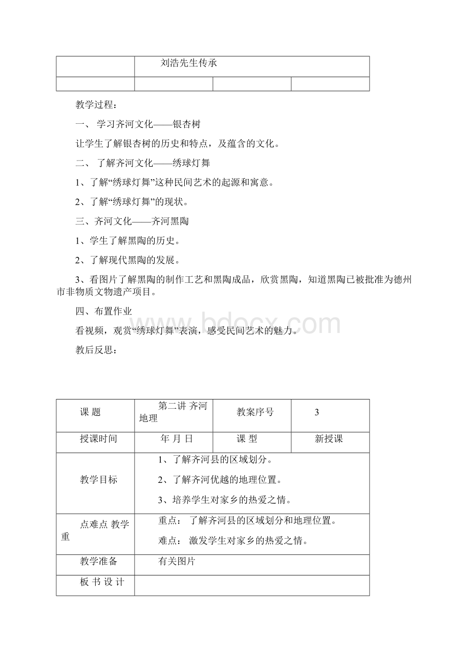 校本课程教案.docx_第3页