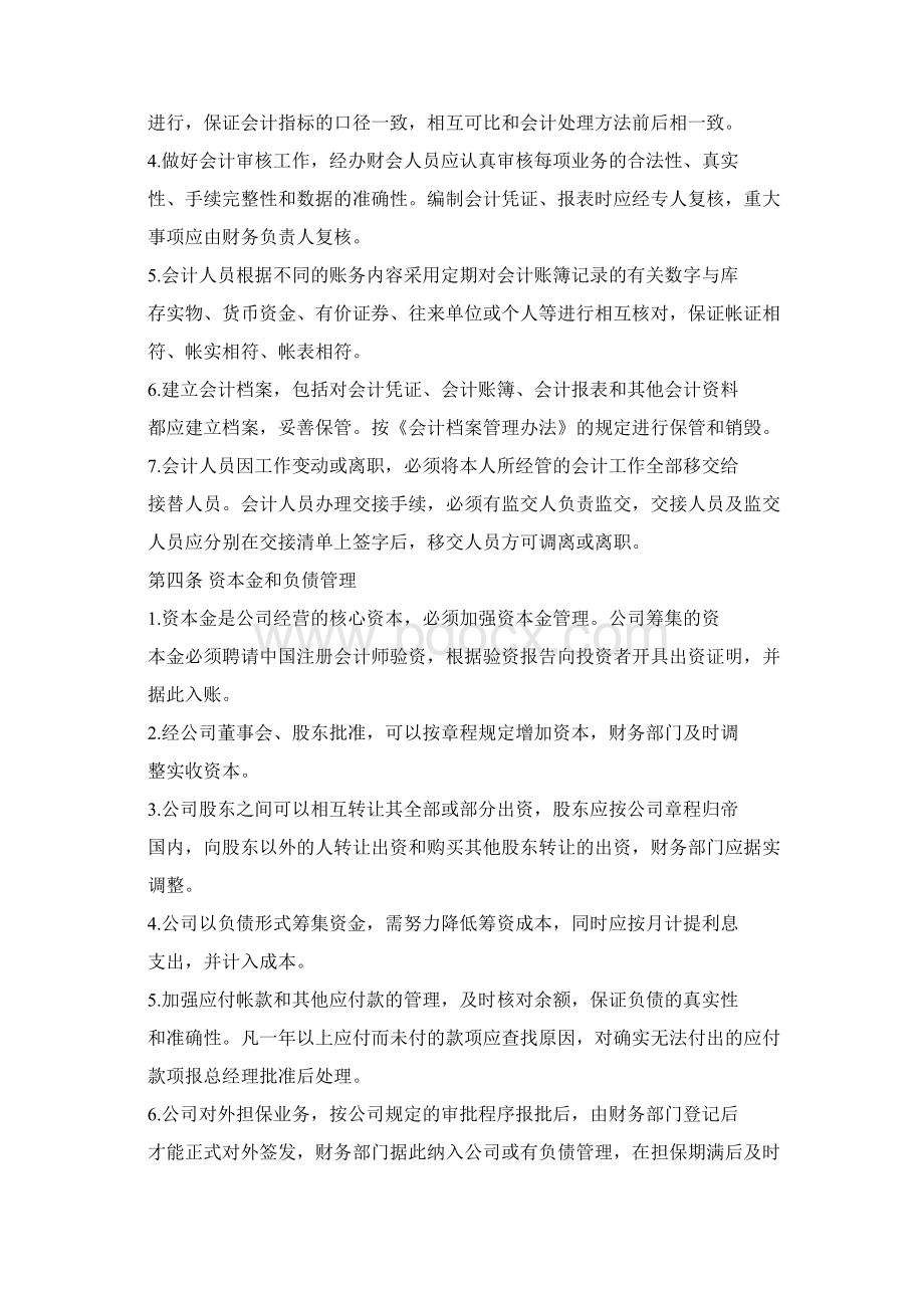 财务管理与报销制度.docx_第2页