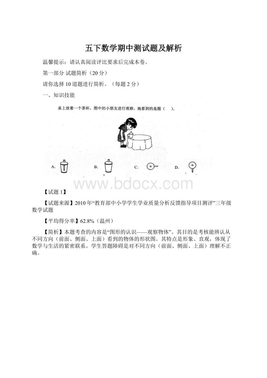 五下数学期中测试题及解析.docx_第1页