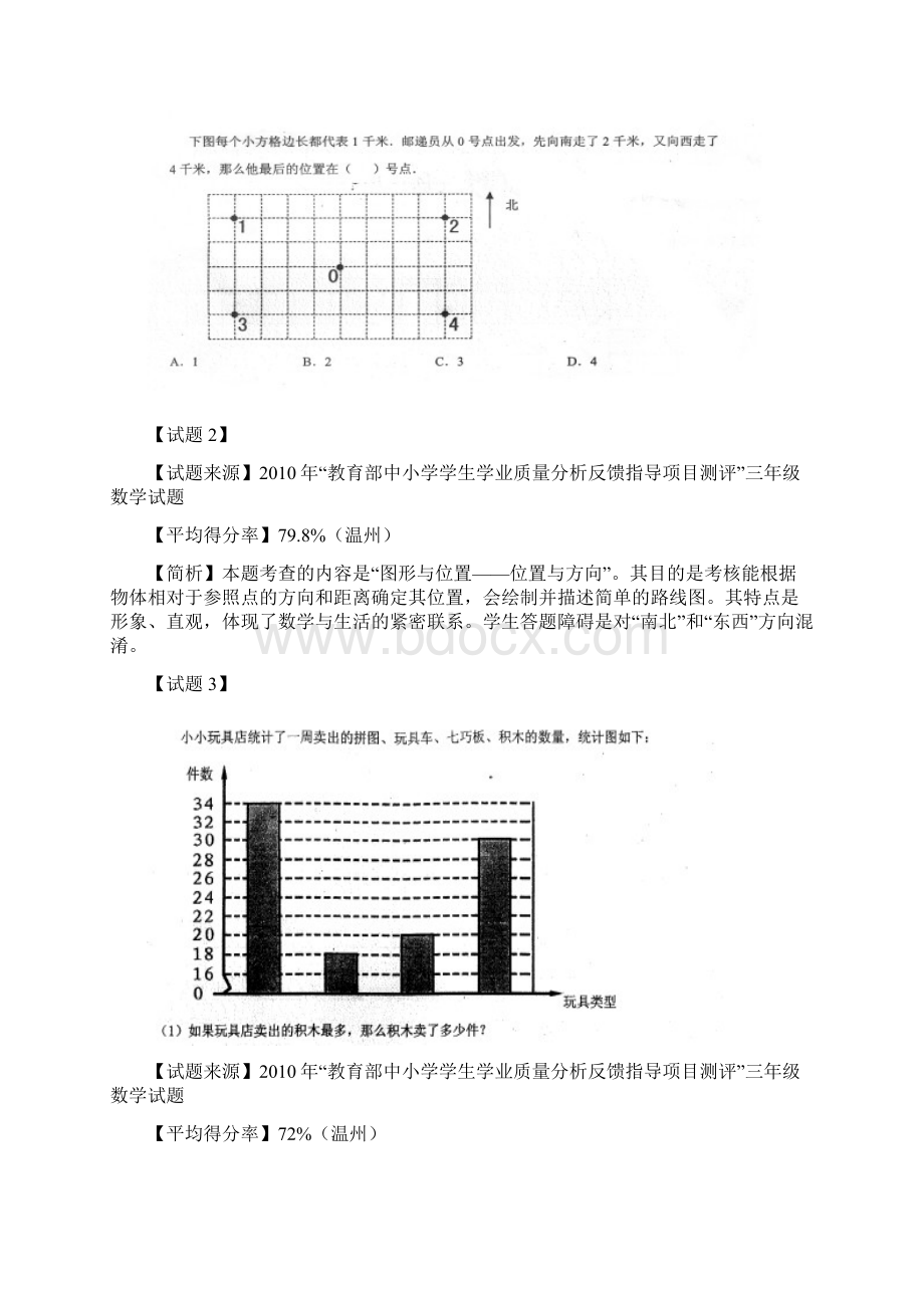 五下数学期中测试题及解析Word格式文档下载.docx_第2页