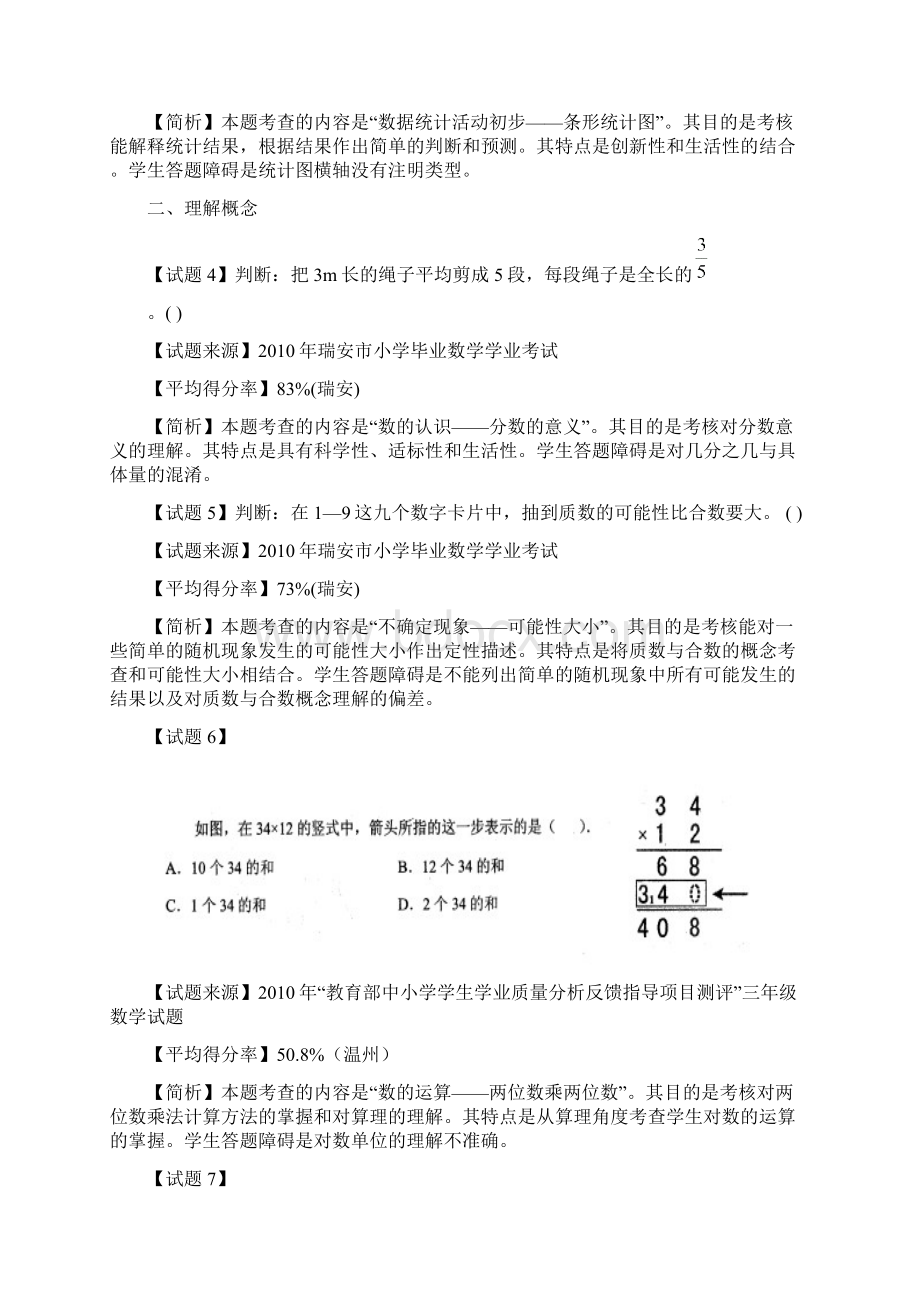 五下数学期中测试题及解析Word格式文档下载.docx_第3页