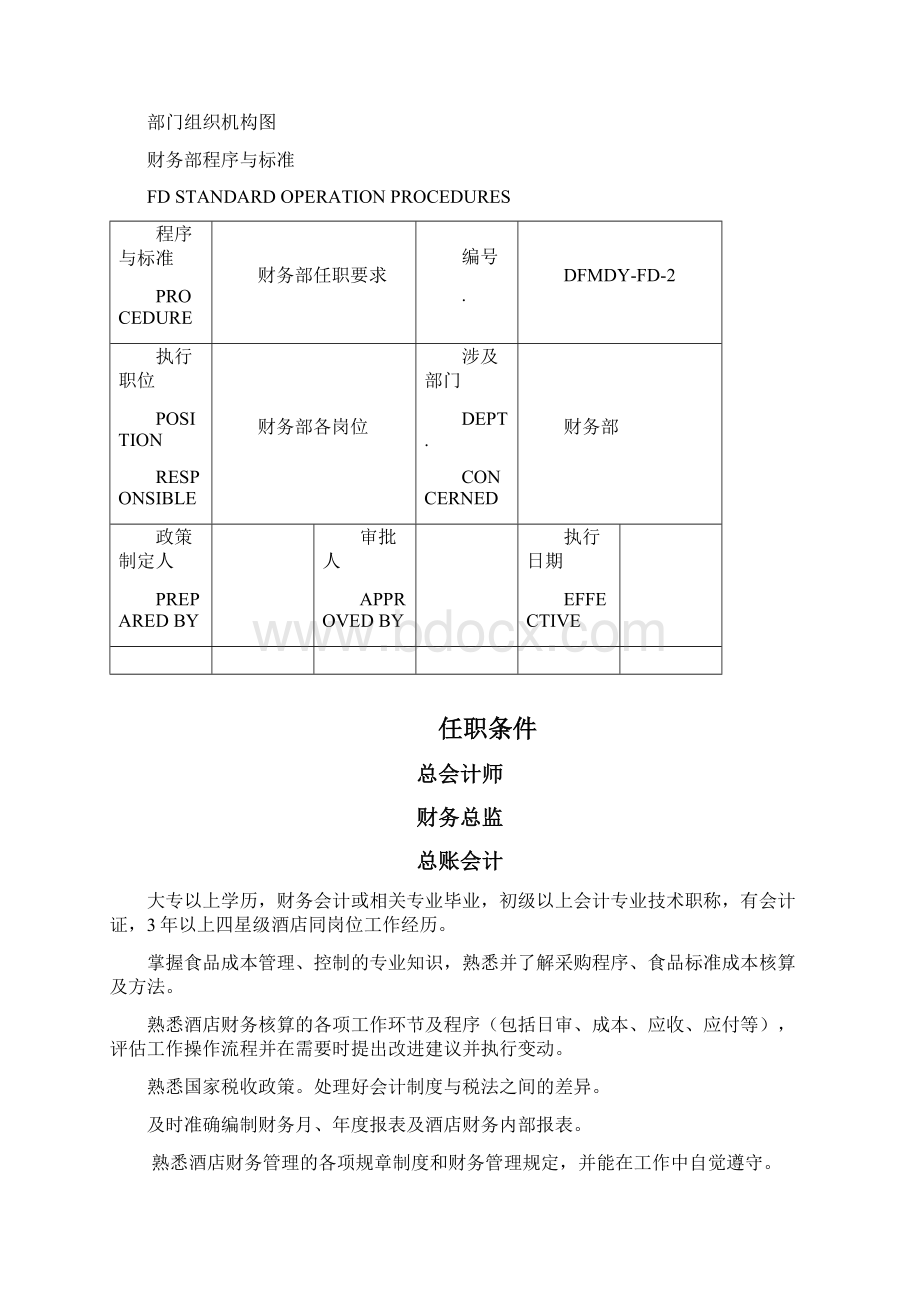 财务运营手册.docx_第2页