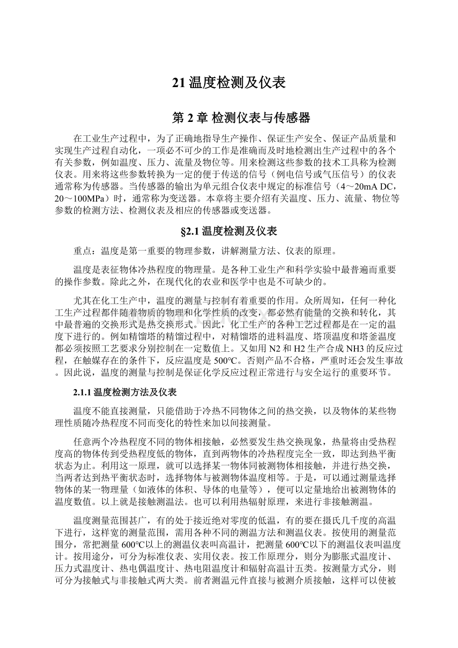 21温度检测及仪表.docx_第1页