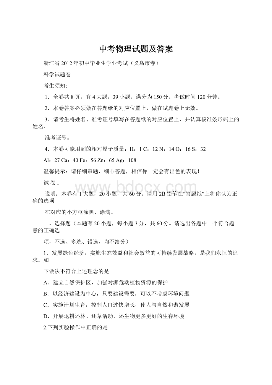 中考物理试题及答案Word文档下载推荐.docx_第1页