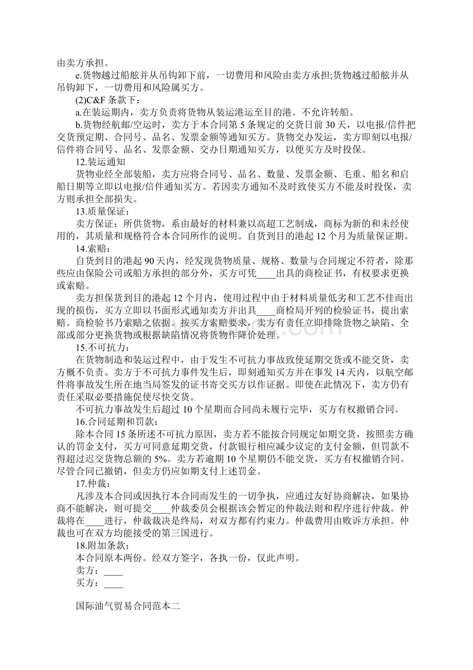 国际油气贸易合同样本合同示范文本文档格式.docx_第3页