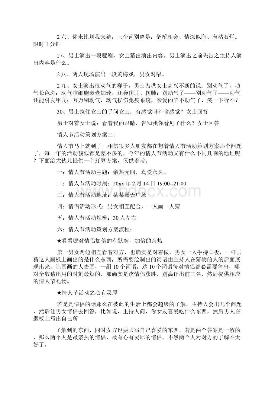 情侣活动策划方案.docx_第3页