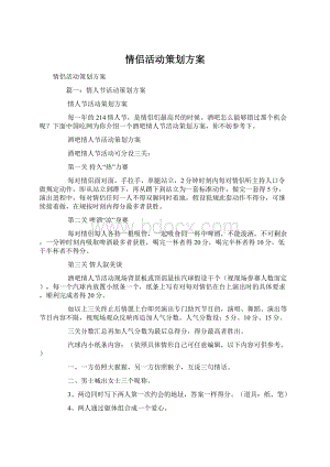 情侣活动策划方案.docx