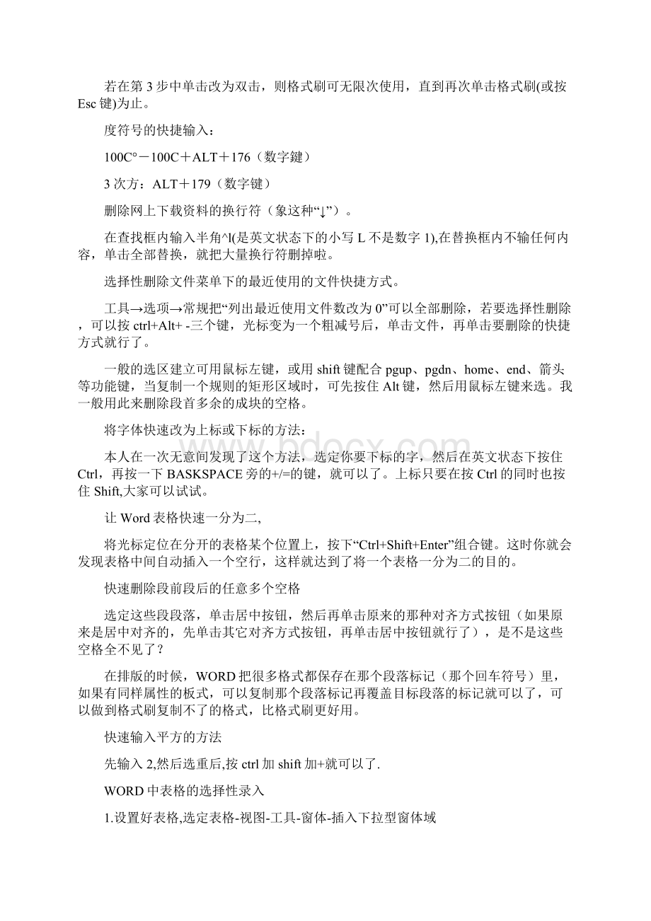 WORD中的表格一复制粘贴到PPT中就散掉了怎么把WORD里面的表格原样粘贴到PPT中.docx_第3页