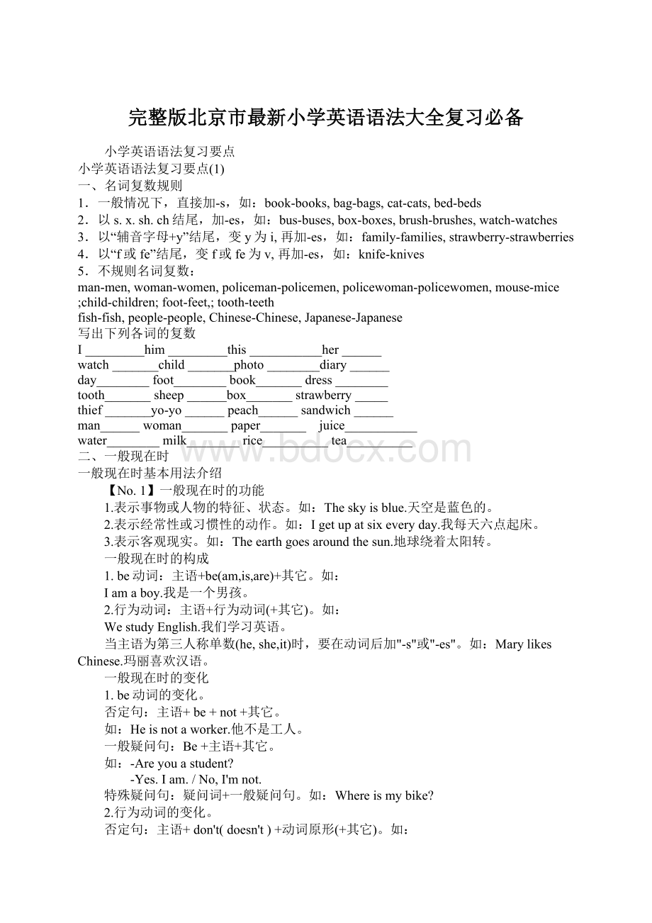 完整版北京市最新小学英语语法大全复习必备.docx