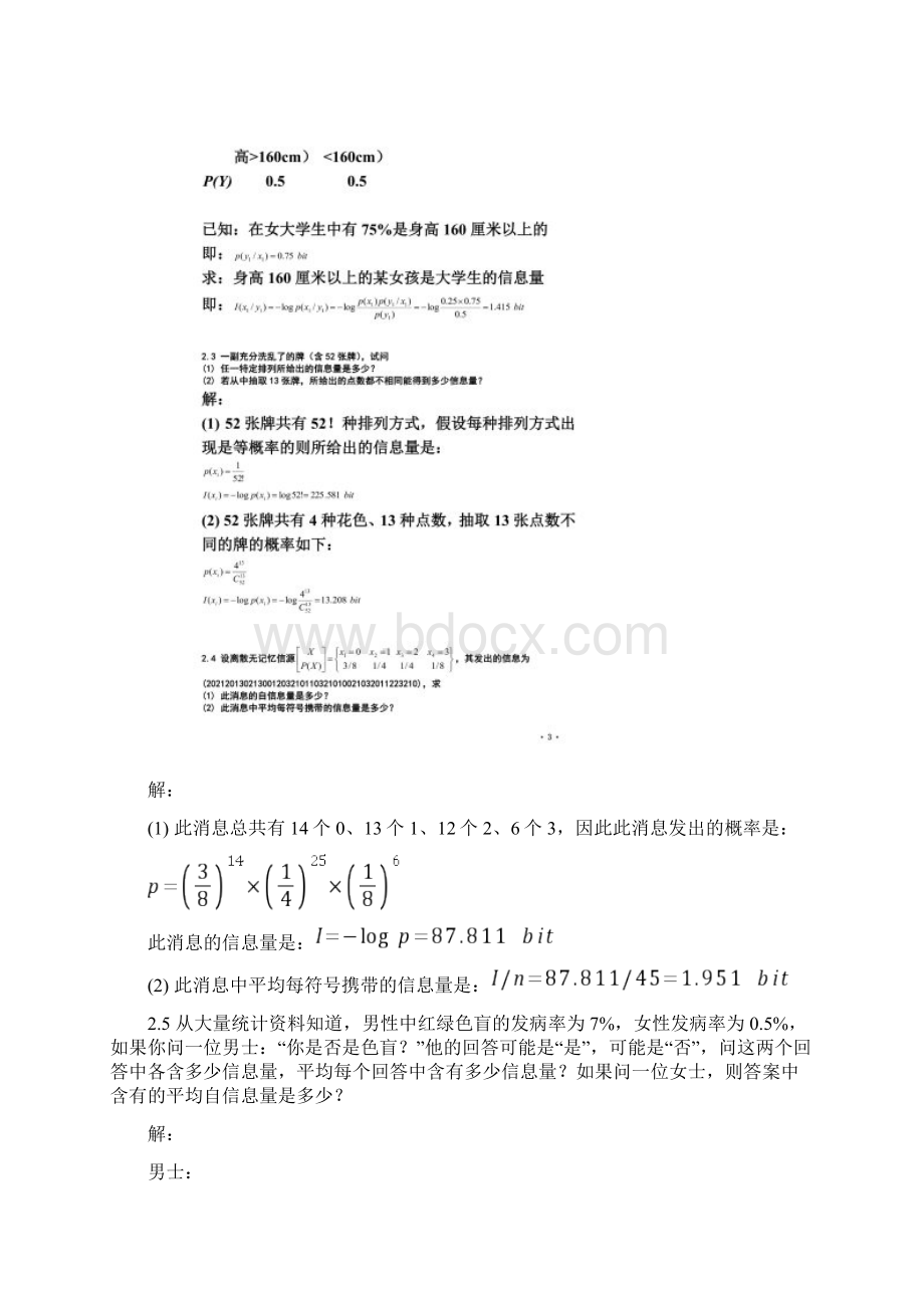 信息论与编码习题答案.docx_第2页