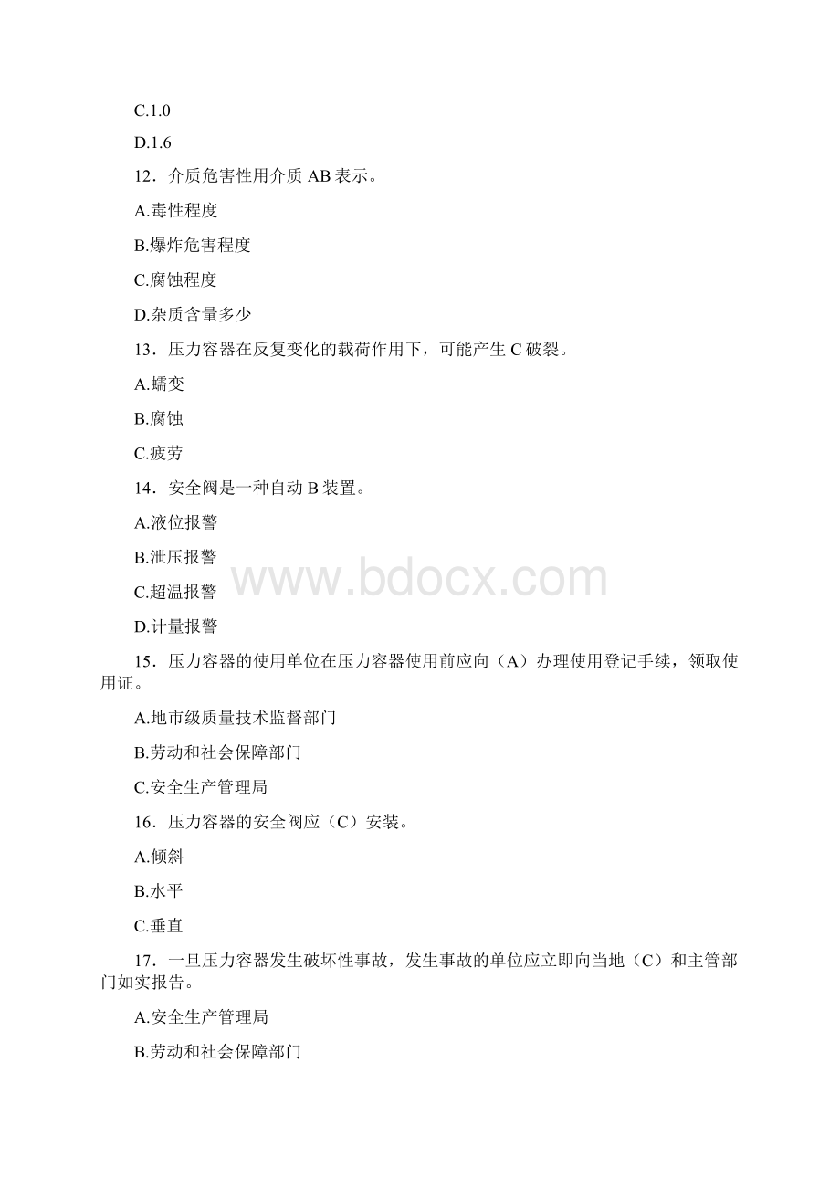 精选新版特种设备作业人员《压力容器》模拟考试含标准答案.docx_第3页