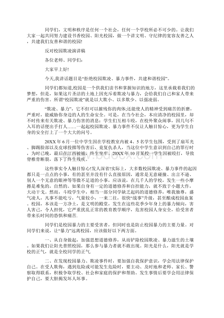 反对校园欺凌演讲稿经典Word文档格式.docx_第3页