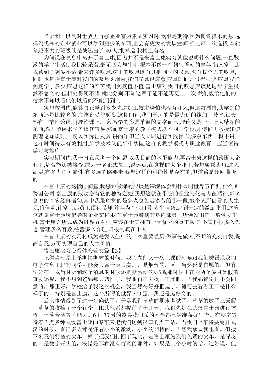 富士康实习心得体会文档格式.docx_第3页