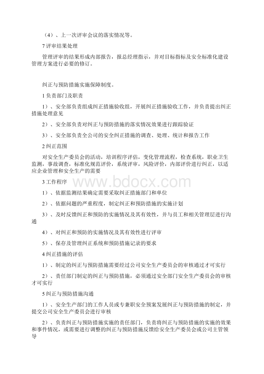 安全生产标准化13绩效评定和持续改进.docx_第2页