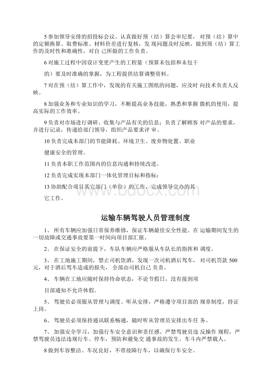 最全八大员岗位职责Word文档下载推荐.docx_第3页