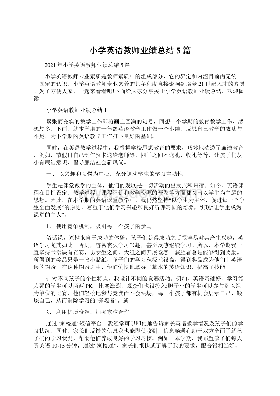 小学英语教师业绩总结5篇.docx_第1页